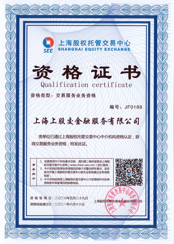 交易服務業(yè)務資格2021